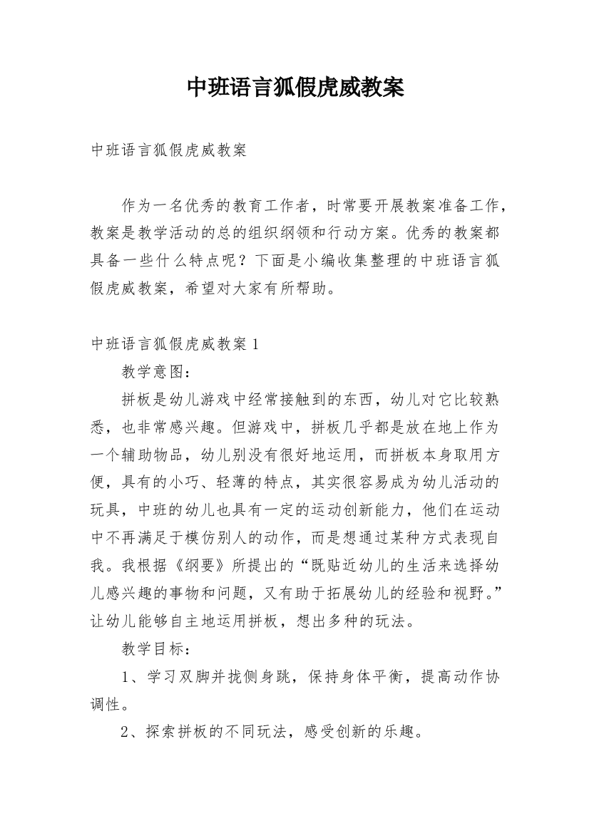 中班语言狐假虎威教案_5