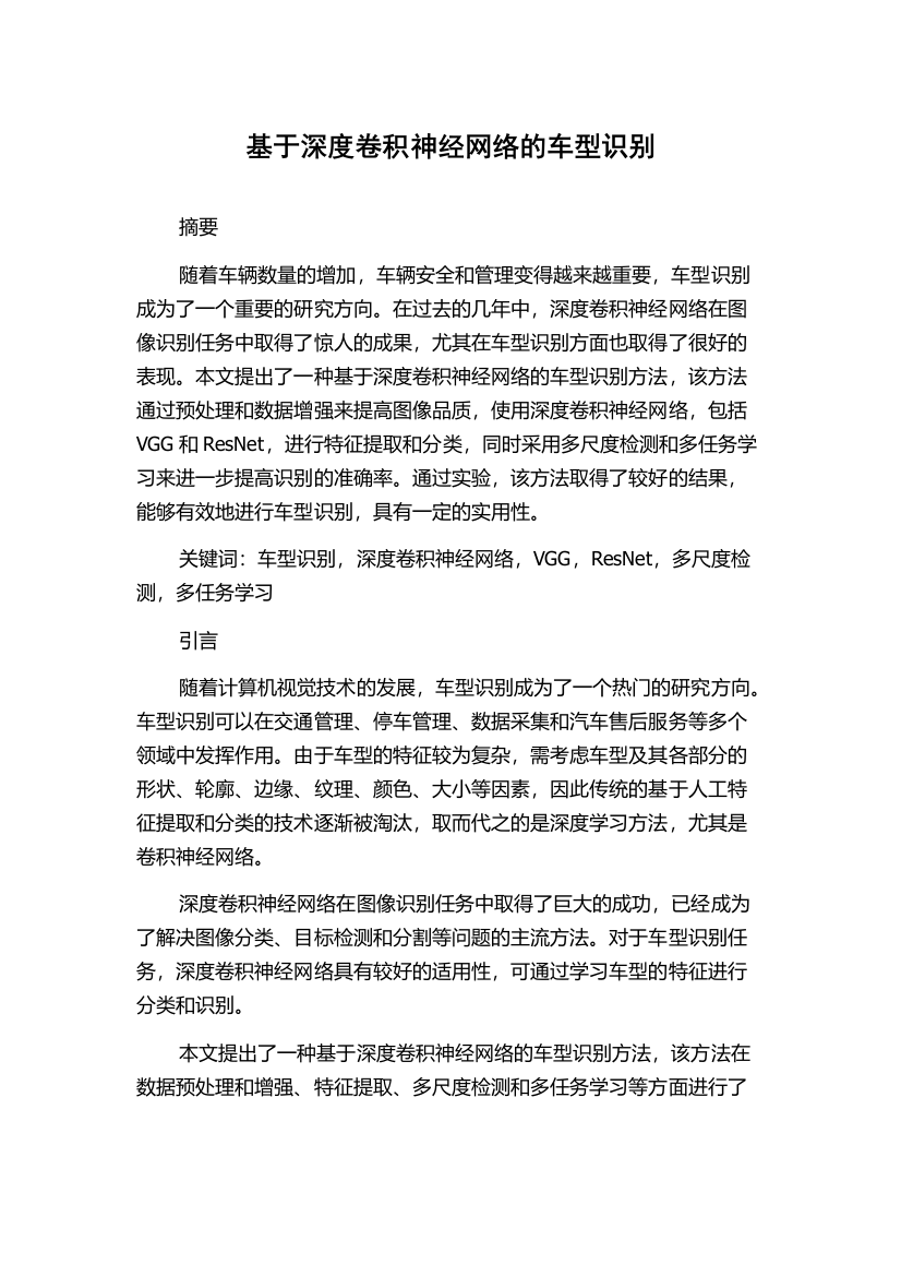 基于深度卷积神经网络的车型识别