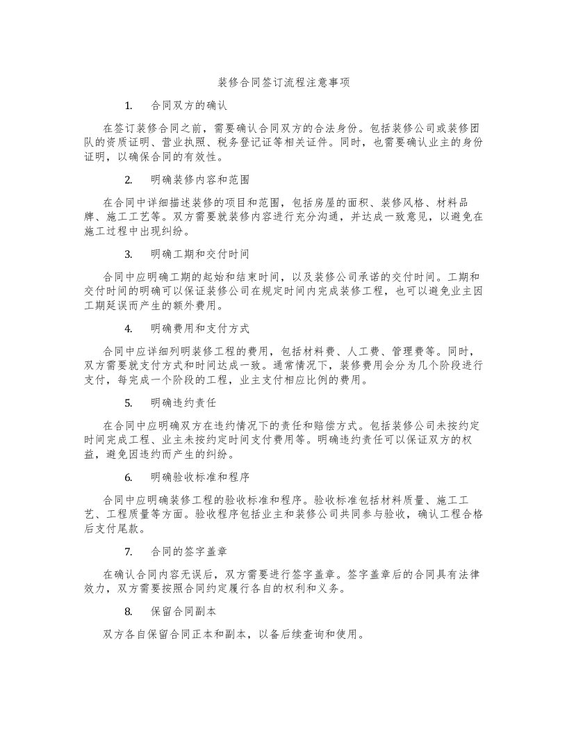 装修合同签订流程注意事项