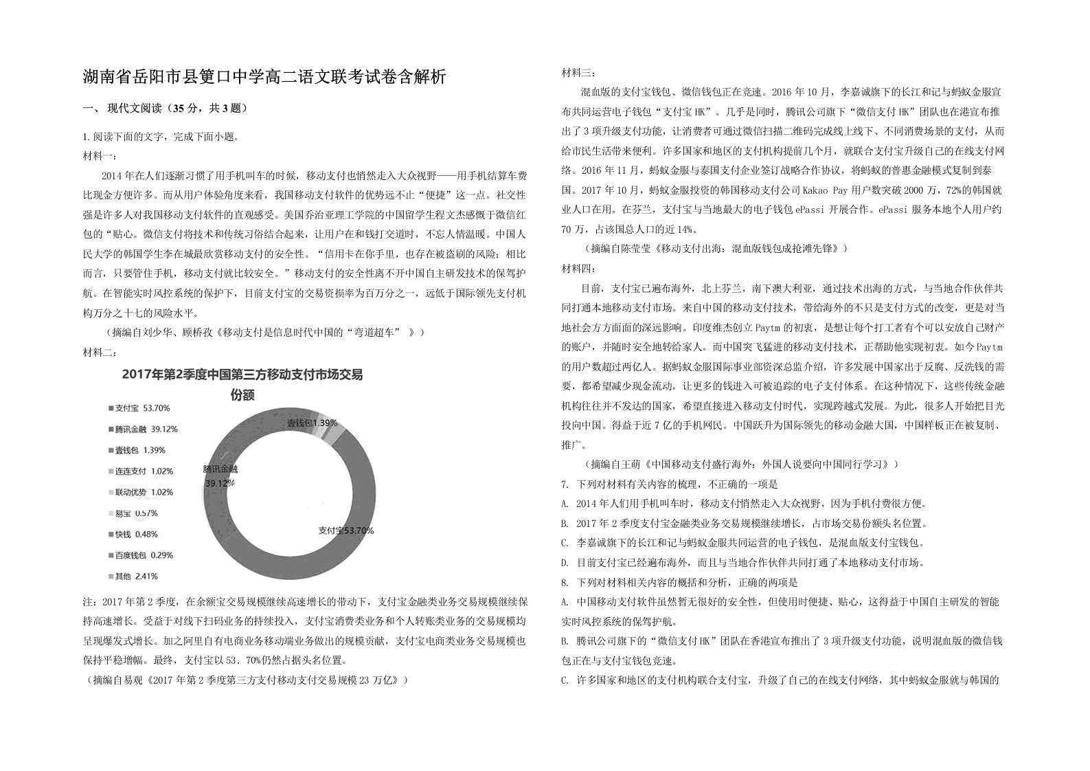 湖南省岳阳市县筻口中学高二语文联考试卷含解析