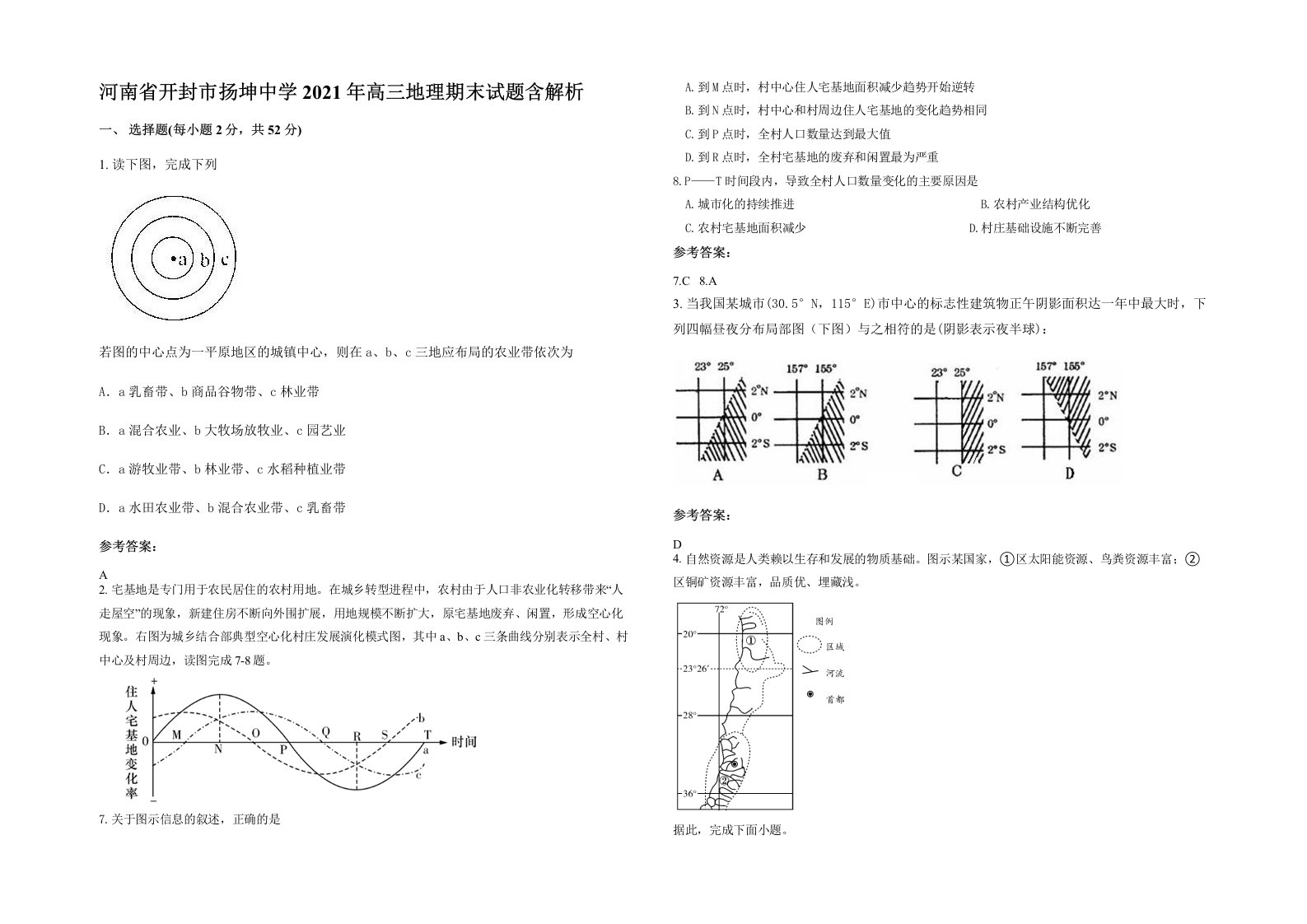 河南省开封市扬坤中学2021年高三地理期末试题含解析