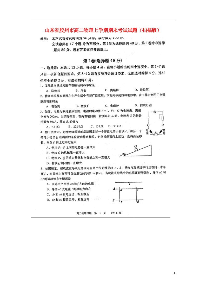 山东省胶州市高二物理上学期期末考试试题（扫描版）