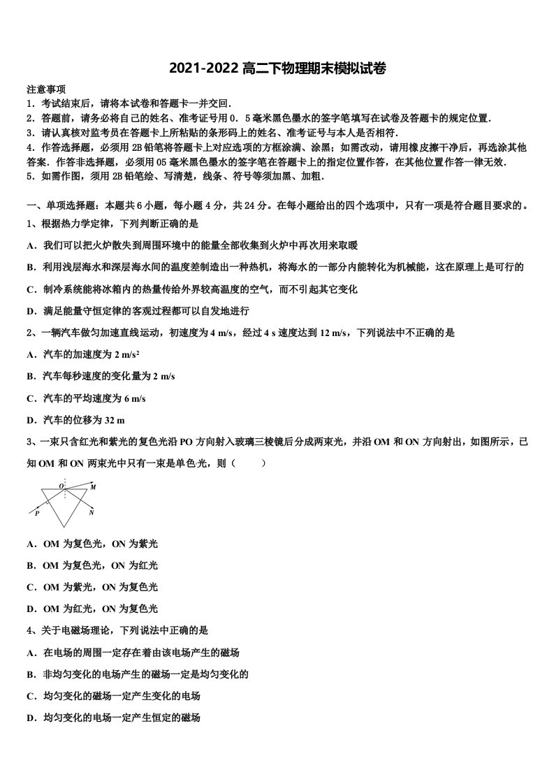 江西省高安市第二中学2022年高二物理第二学期期末学业质量监测试题含解析