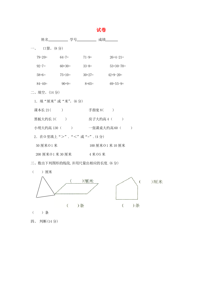 二年级数学上册