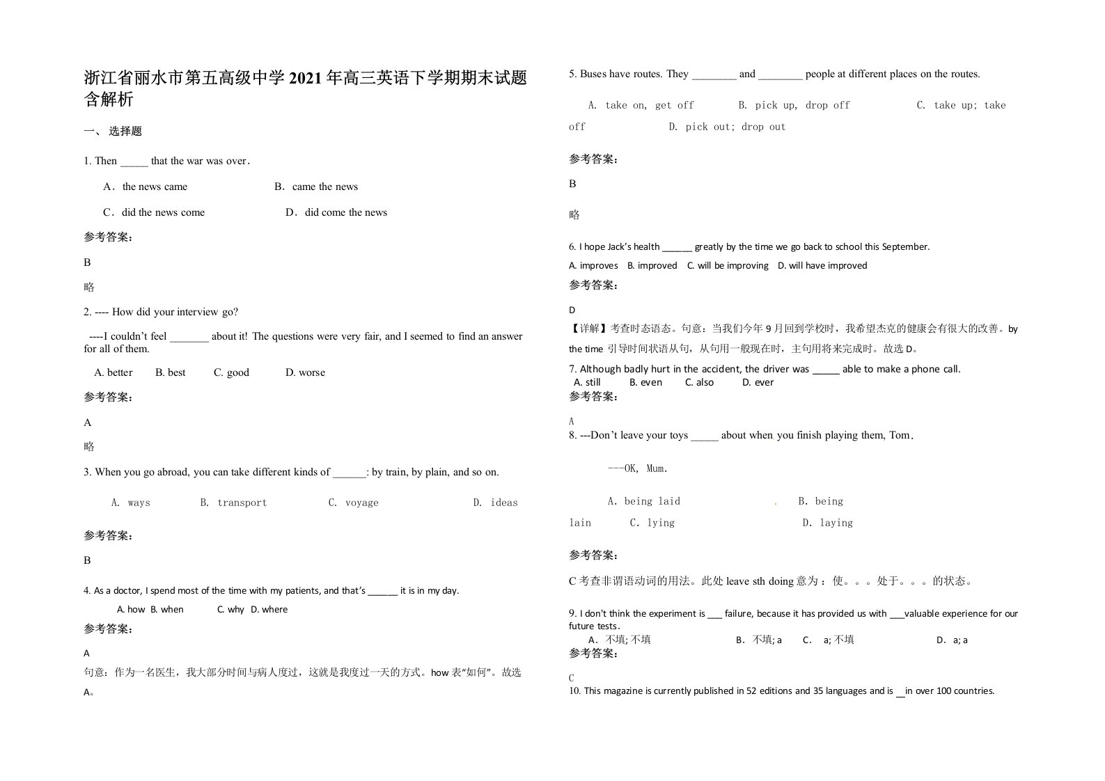 浙江省丽水市第五高级中学2021年高三英语下学期期末试题含解析