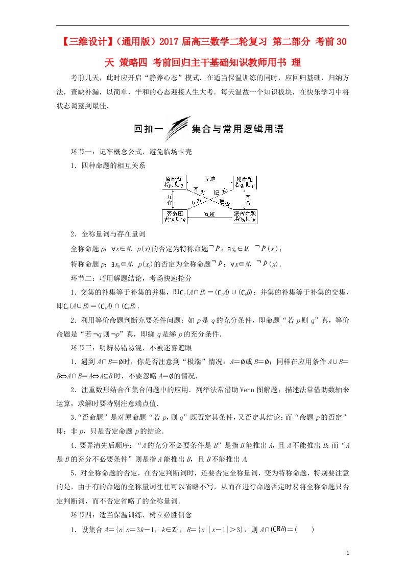 高三数学二轮复习