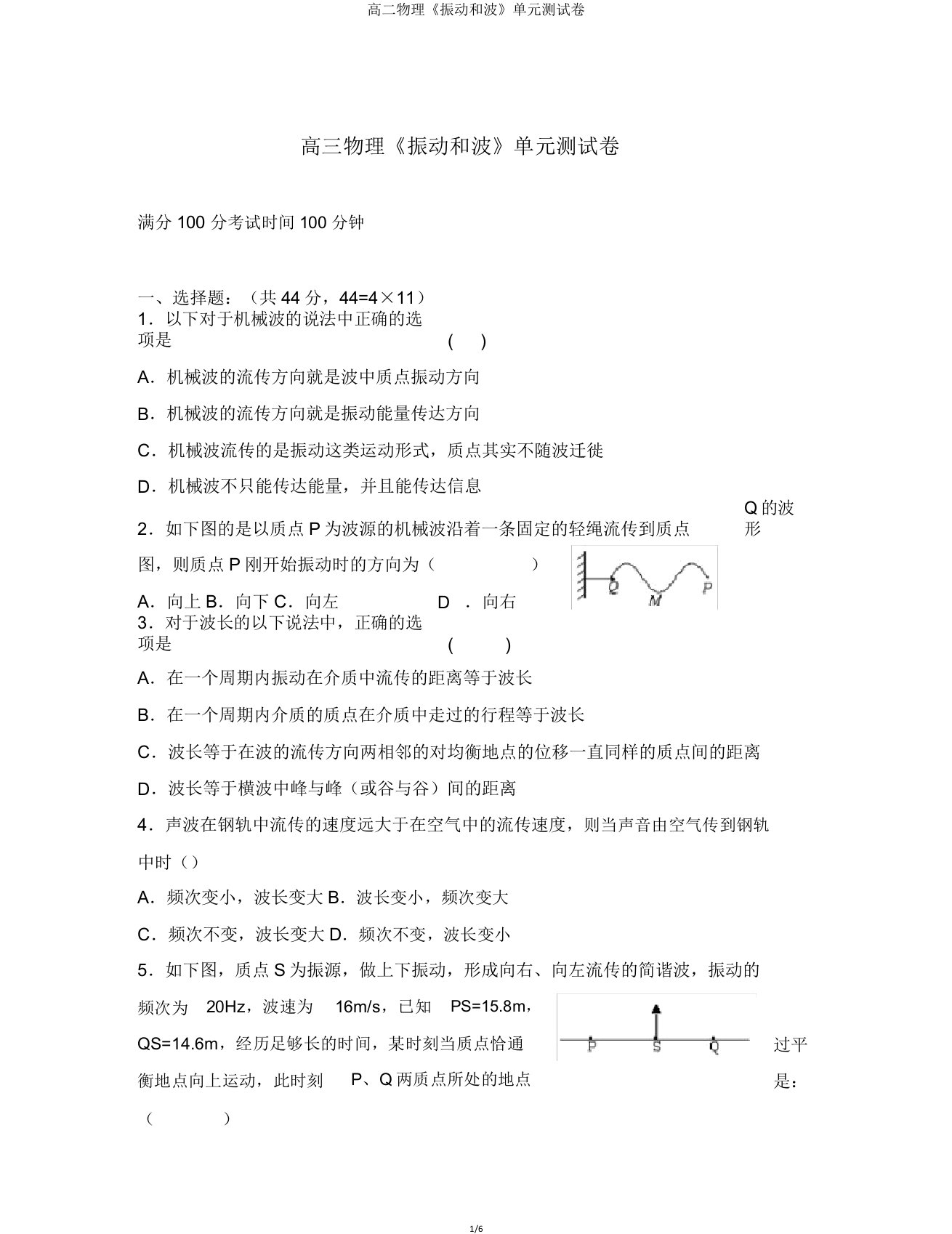 高二物理《振动和波》单元测试卷