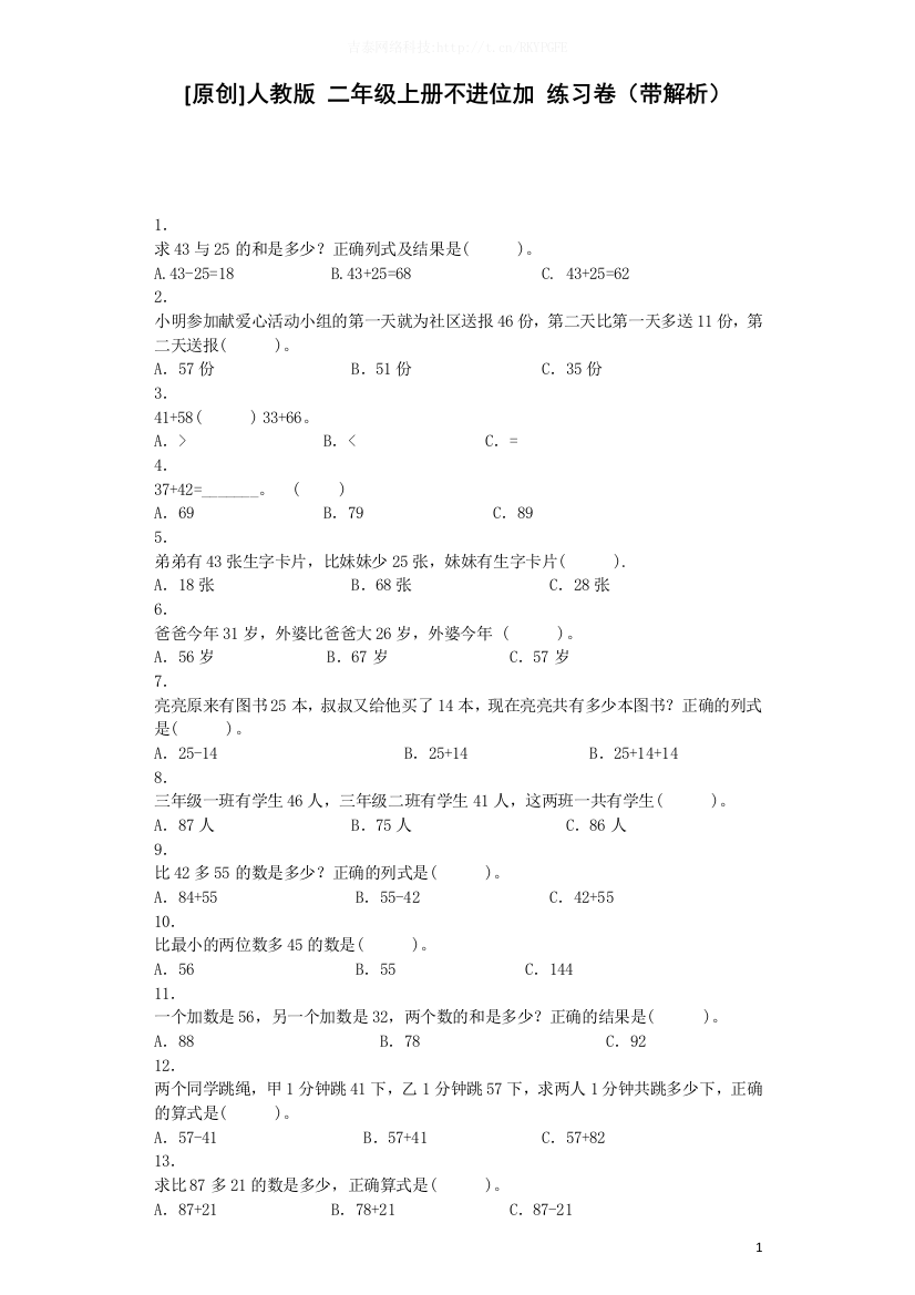 二年级上数学同步练习-不进位加-人教新课标秋