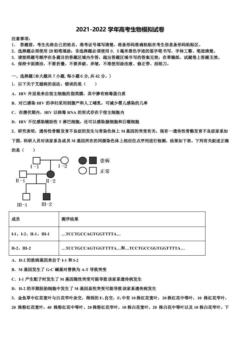 山东省泰安第一中学2021-2022学年高三一诊考试生物试卷含解析