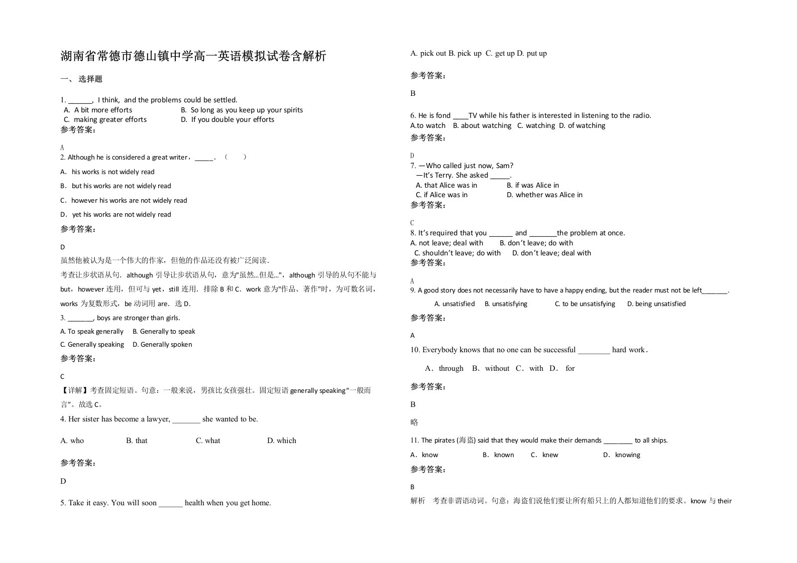 湖南省常德市德山镇中学高一英语模拟试卷含解析