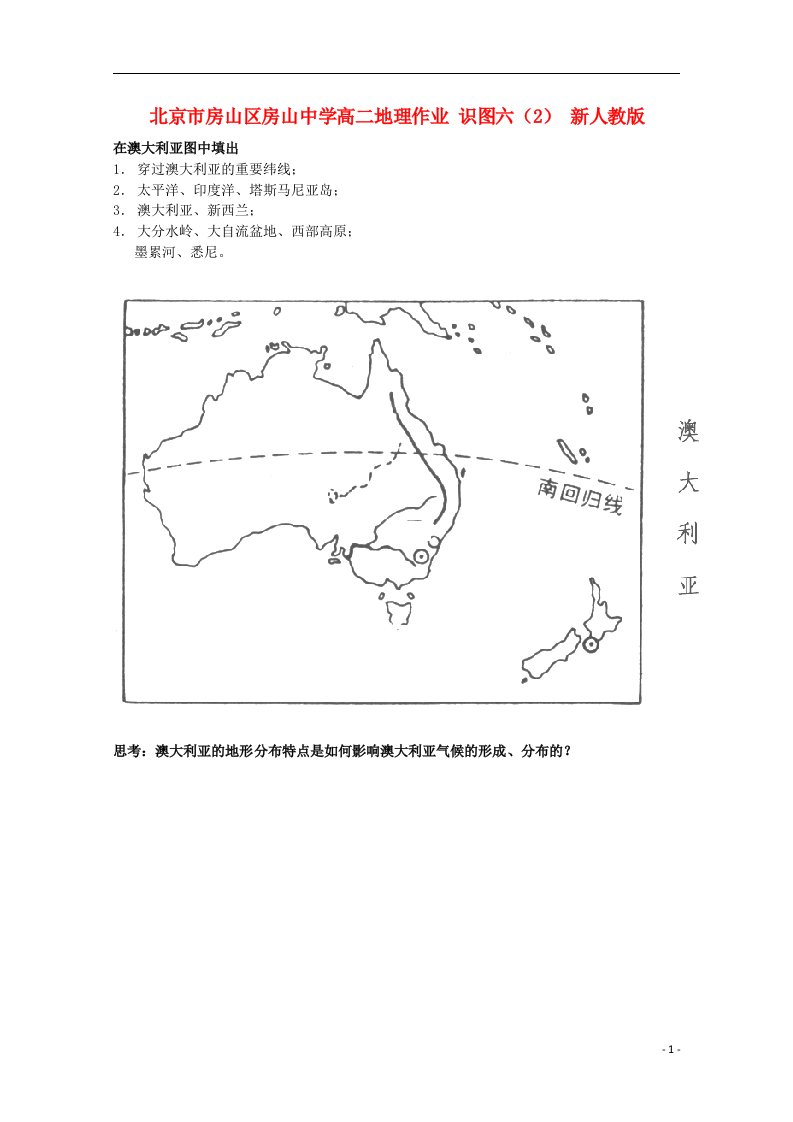 北京市房山区房山中学高二地理作业