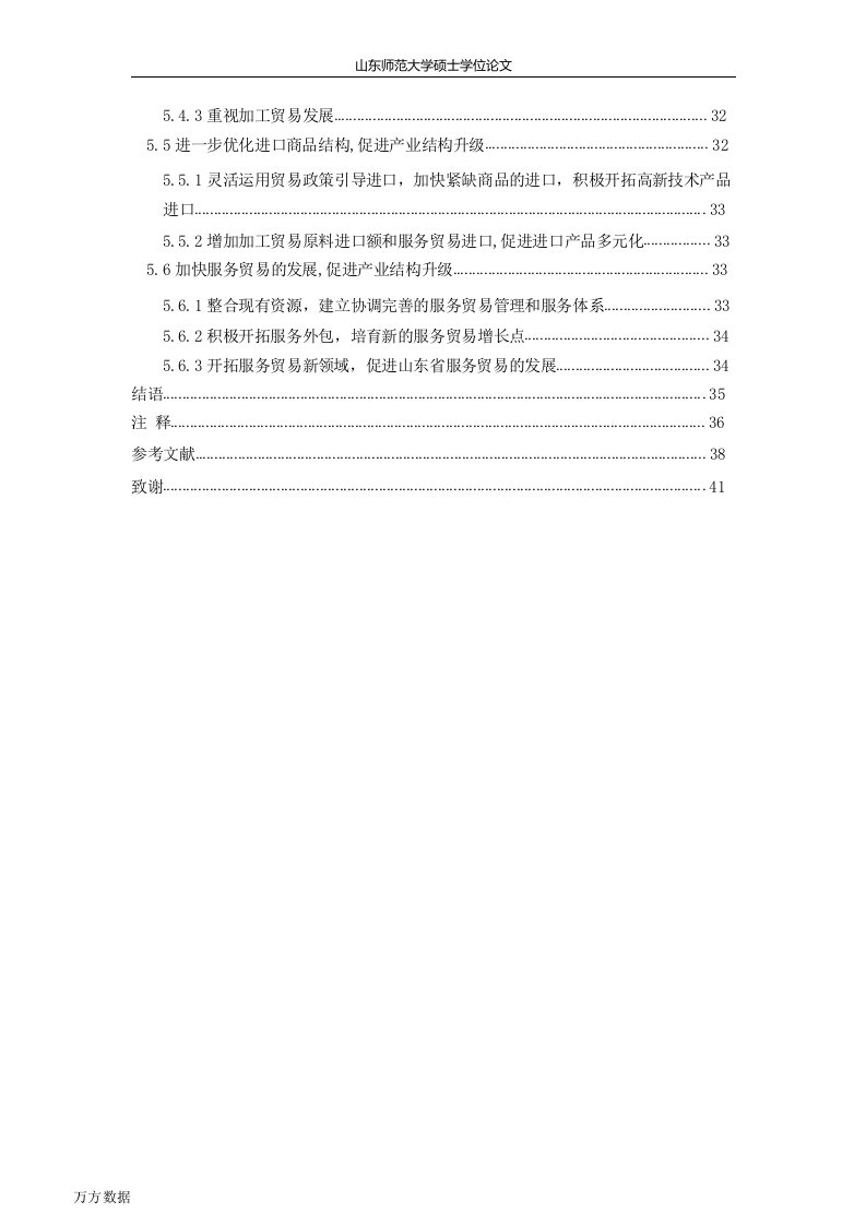 山东省对外贸易对产业结构升级的影响研究-国际贸易学专业毕业论文