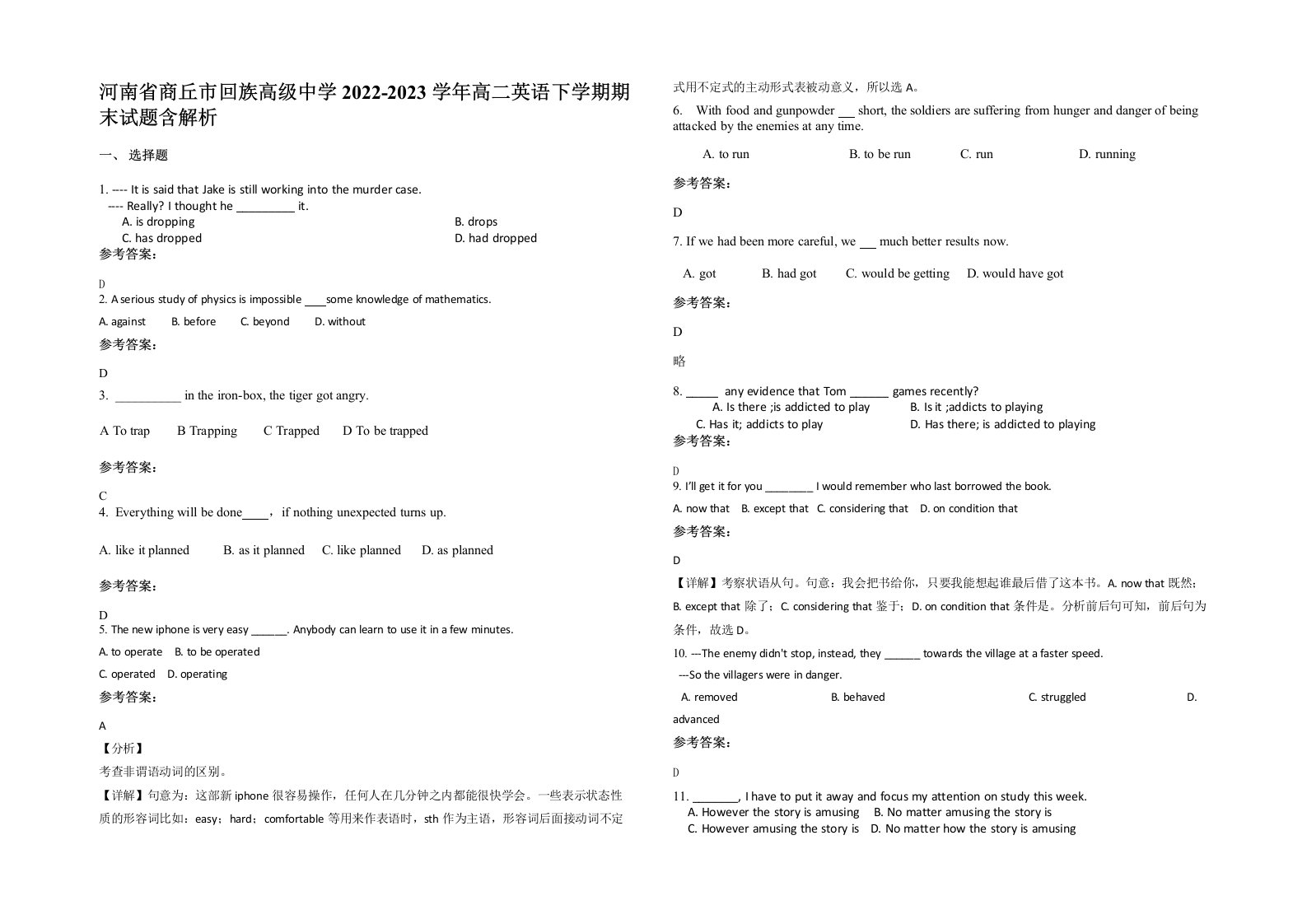 河南省商丘市回族高级中学2022-2023学年高二英语下学期期末试题含解析