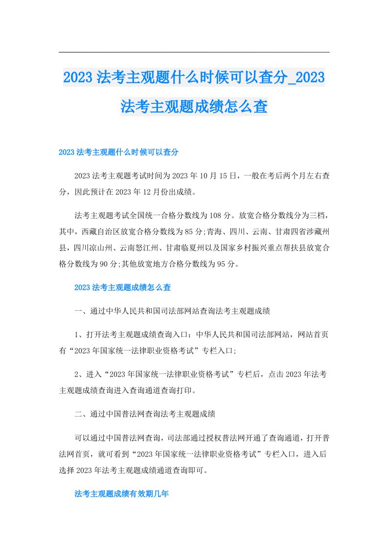 法考主观题什么时候可以查分_法考主观题成绩怎么查