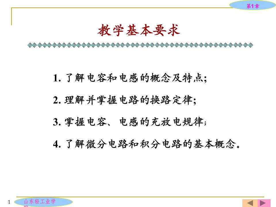 电工技术第3章