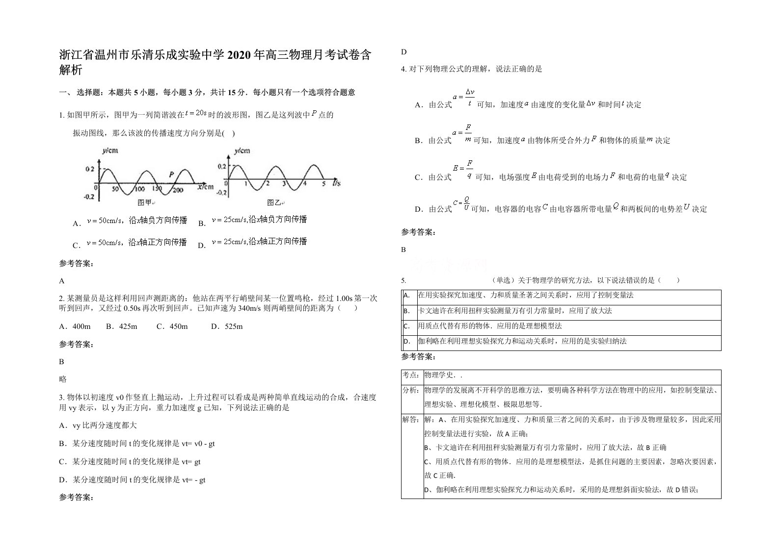 浙江省温州市乐清乐成实验中学2020年高三物理月考试卷含解析