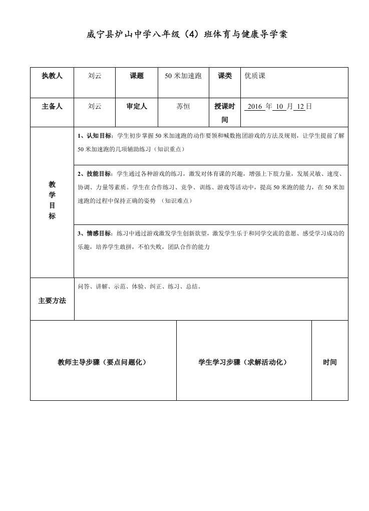 初中体育教学导学案