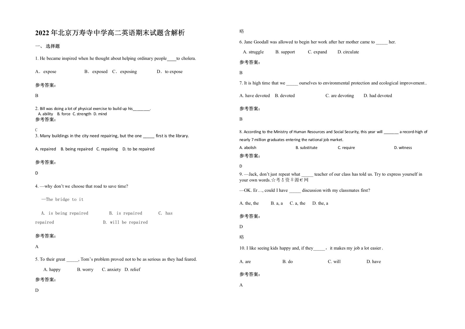 2022年北京万寿寺中学高二英语期末试题含解析