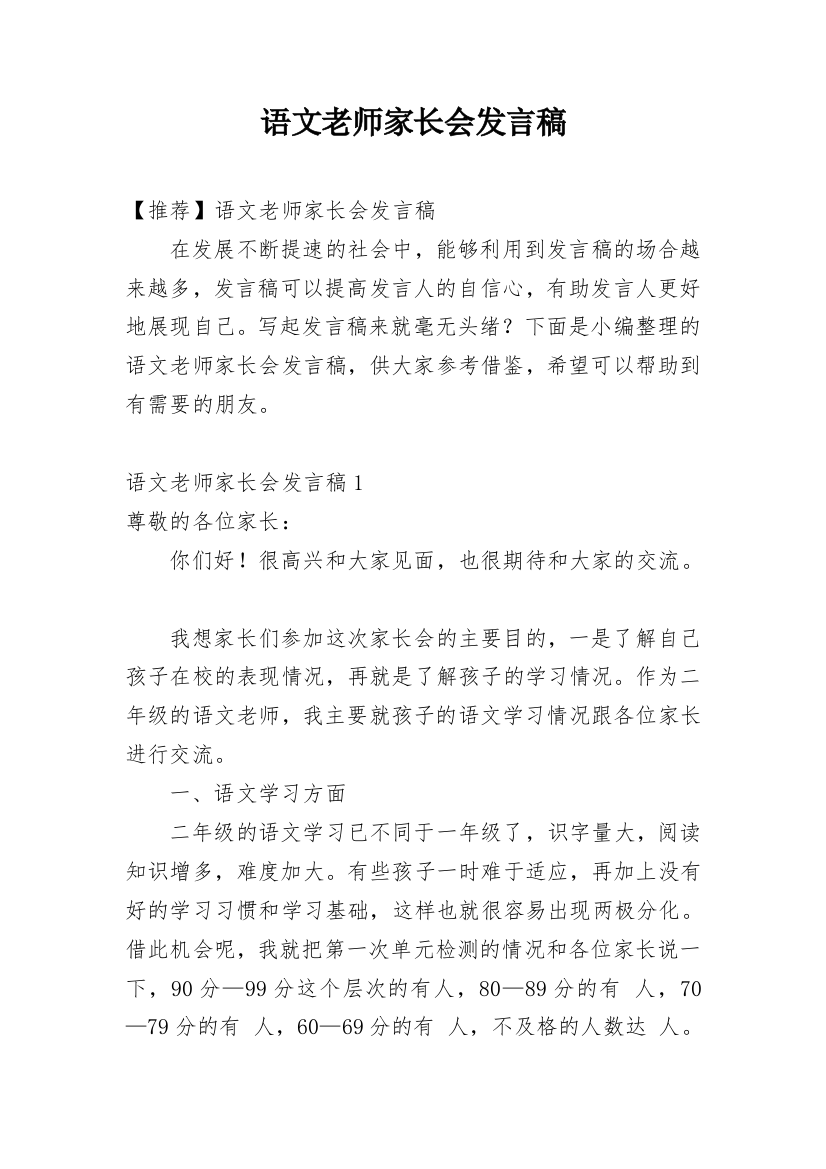 语文老师家长会发言稿_8