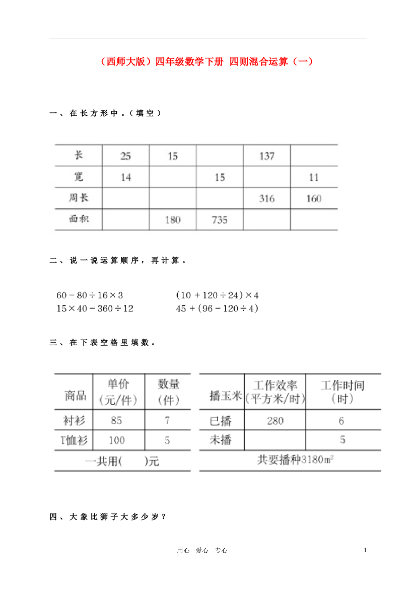 四年级数学下册