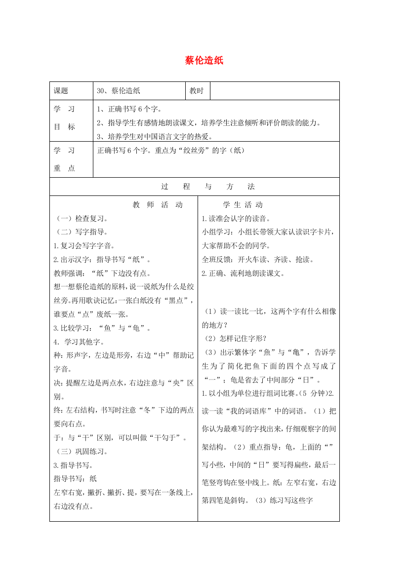 一年级语文下册