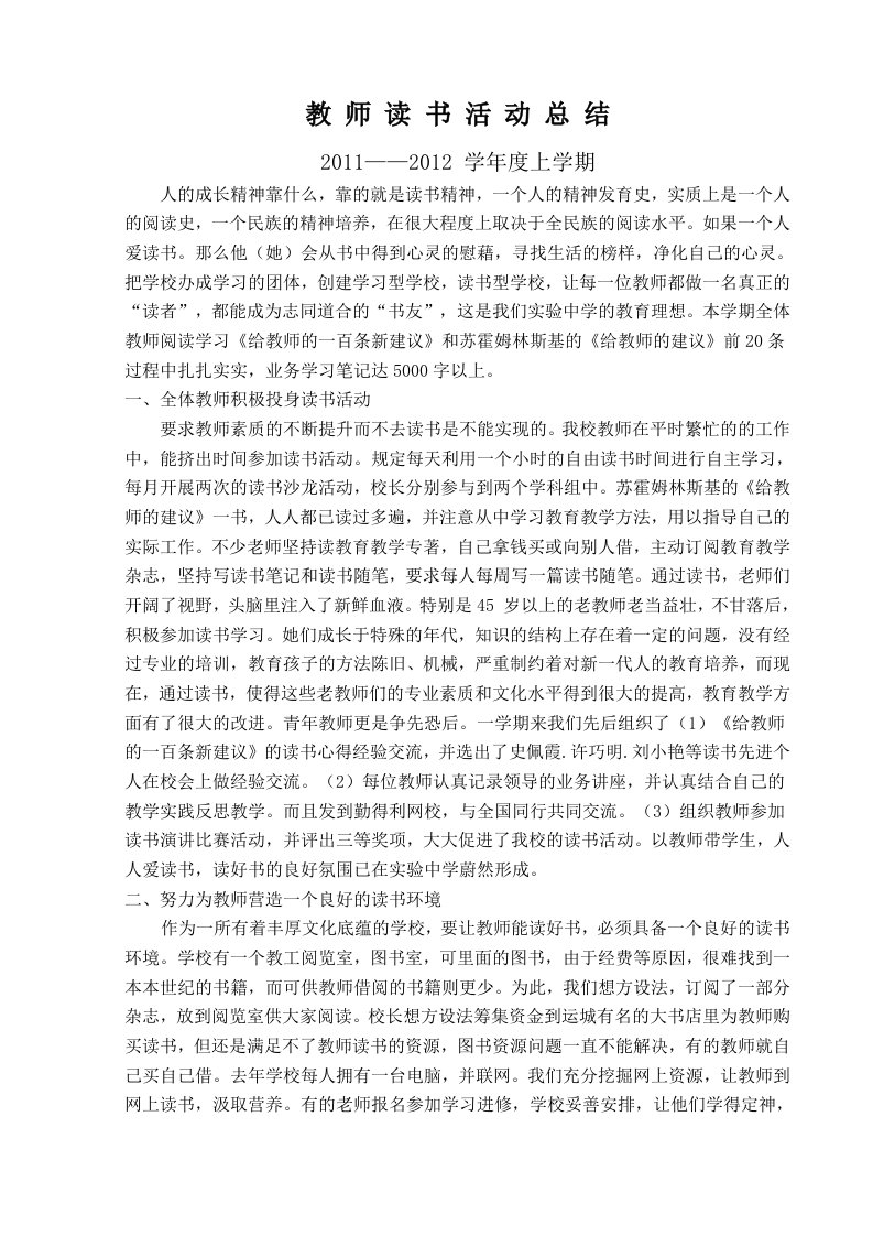 教师读书活动总结