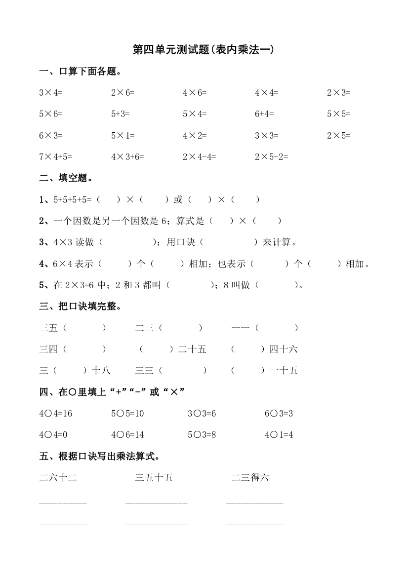 二年级上册数学第四单元《表内乘法(一)》单元测试