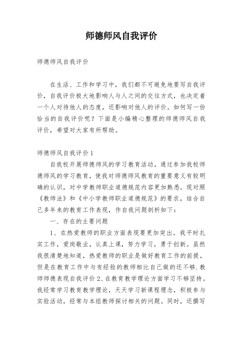 师德师风自我评价_60