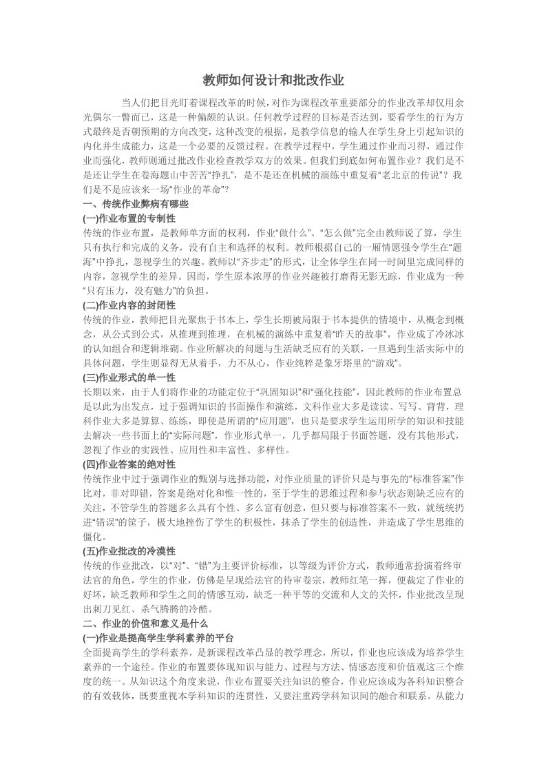 教师如何设计和批改作业