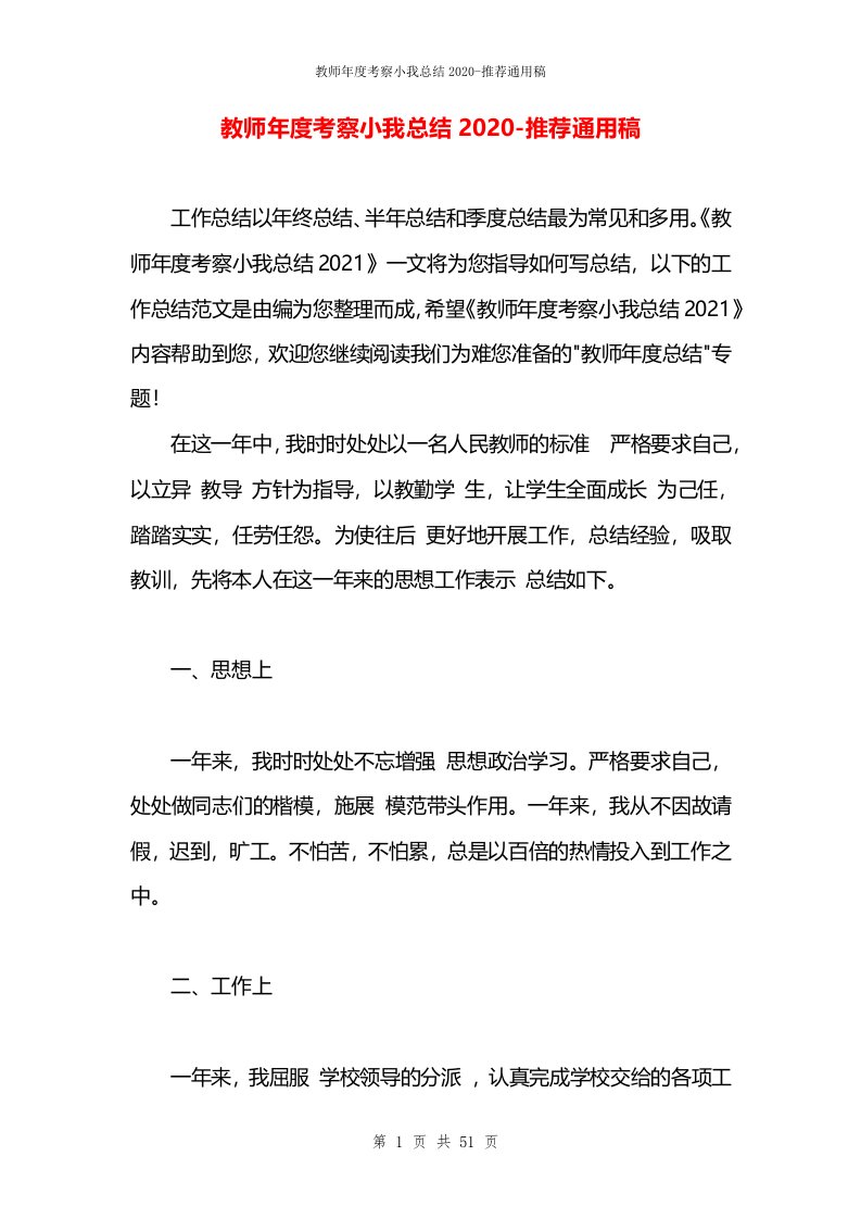 教师年度考察小我总结2020