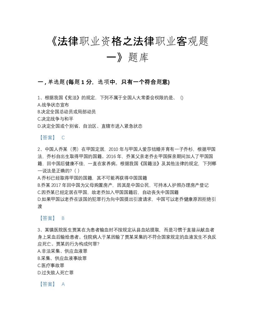 2022年江西省法律职业资格之法律职业客观题一提升考试题库(有答案)