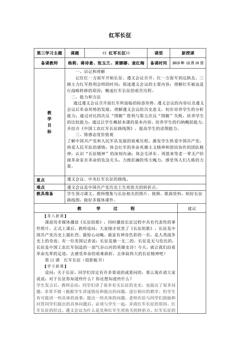 《红军长征》集体备课教案