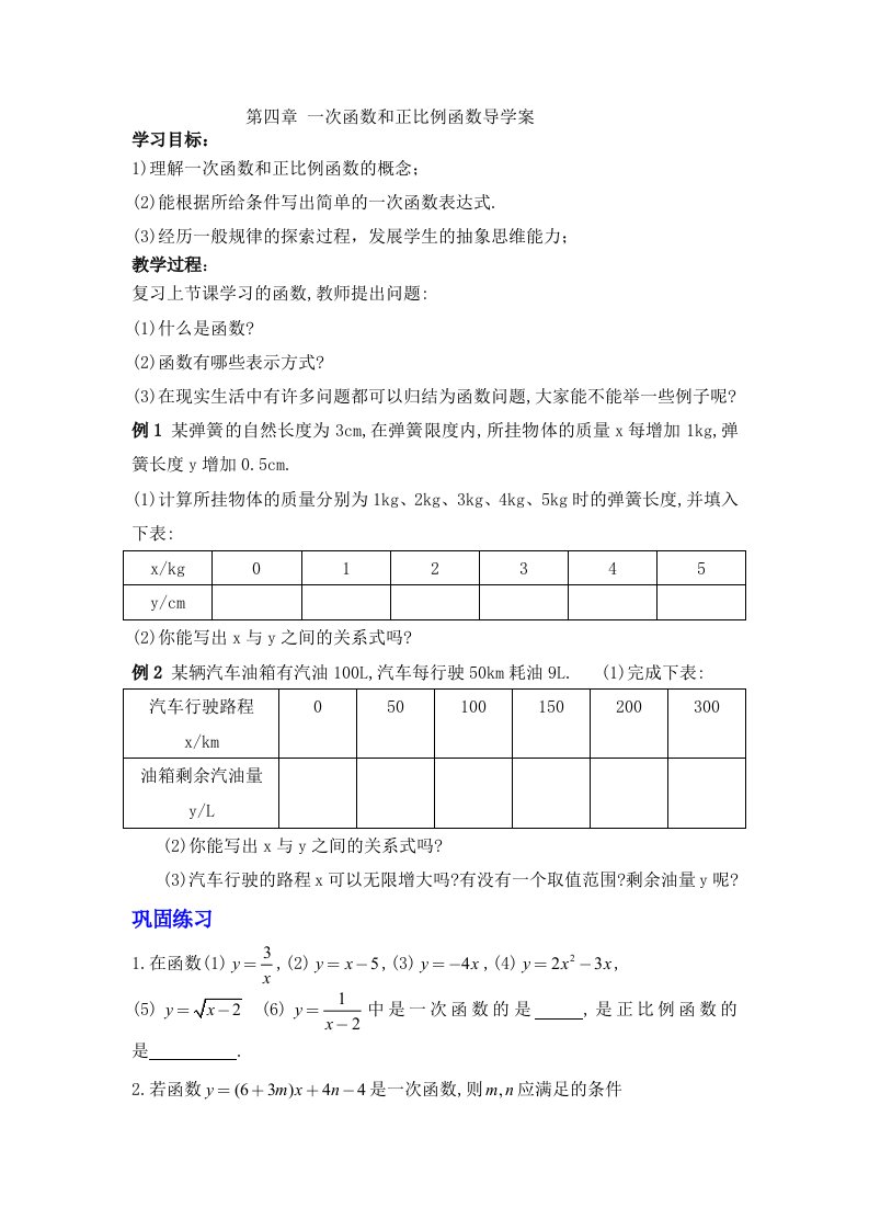 第四章一次函数和正比例函数导学案x