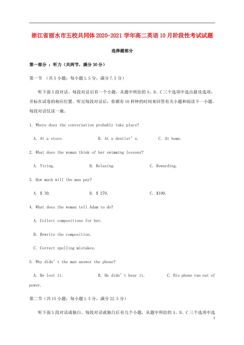 浙江省丽水市五校共同体2020_2021学年高二英语10月阶段性考试试题