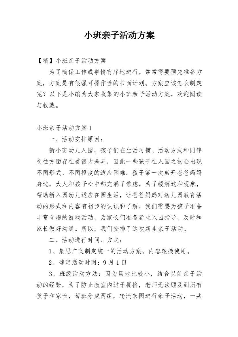 小班亲子活动方案_10