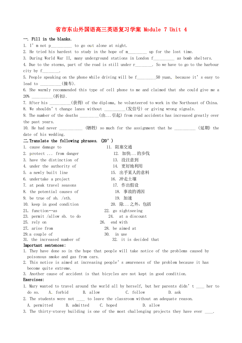 （整理版高中英语）市东山外国语学校高三英语复习学案Module7Unit4