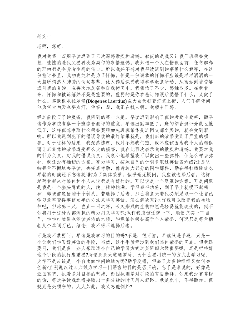 早读课迟到检讨书2000字