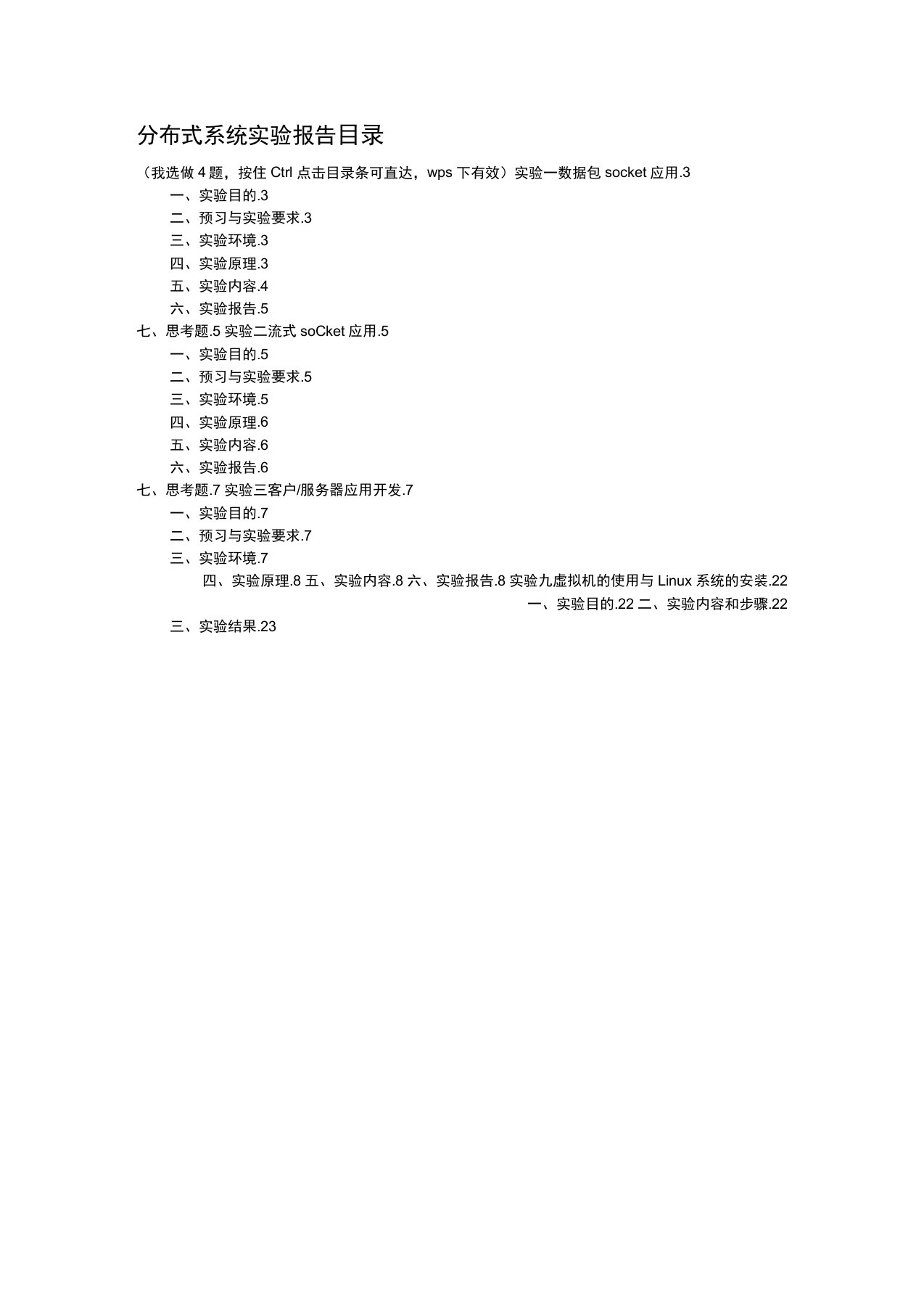 分布式系统实验报告