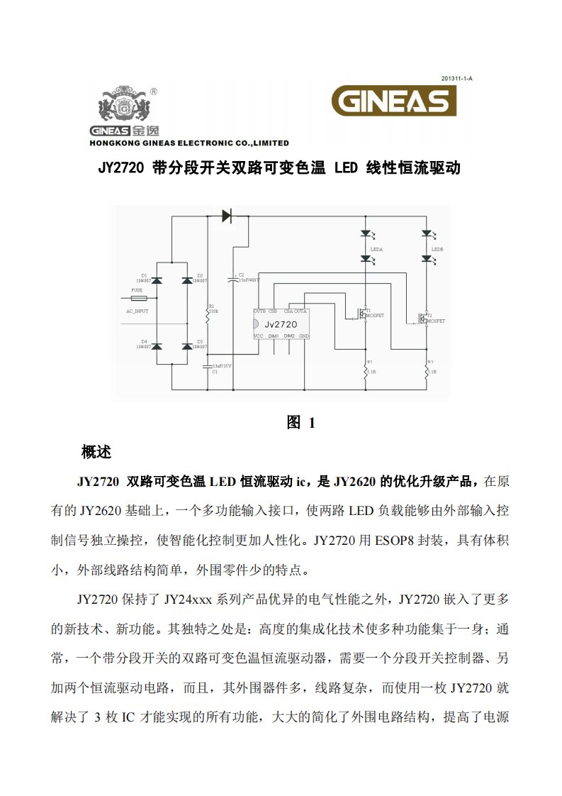 分段开关双路可变色温LED线性恒流驱动IC规格说明文