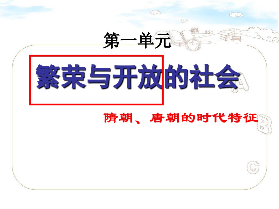 七年级历史下期末总复习共42页