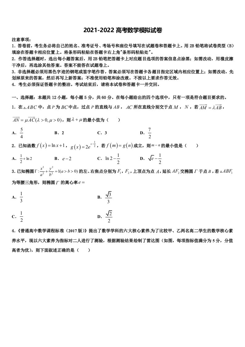 四川省宜宾县一中2022年高三最后一卷数学试卷含解析