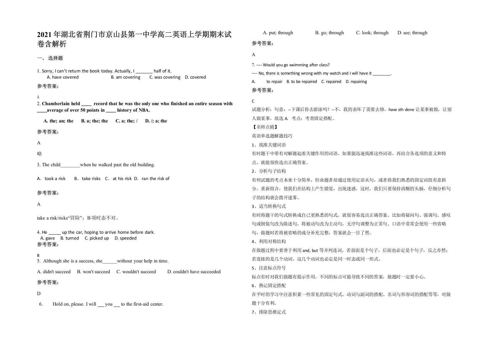 2021年湖北省荆门市京山县第一中学高二英语上学期期末试卷含解析