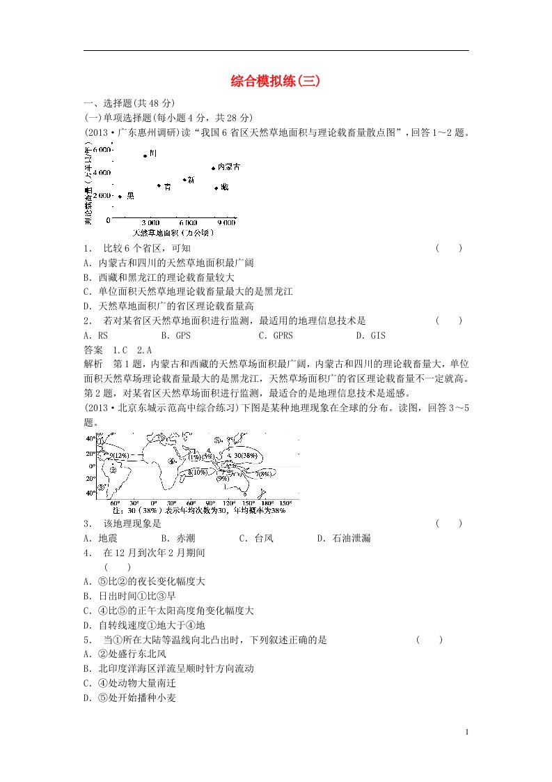 高考地理二轮考前增分特训