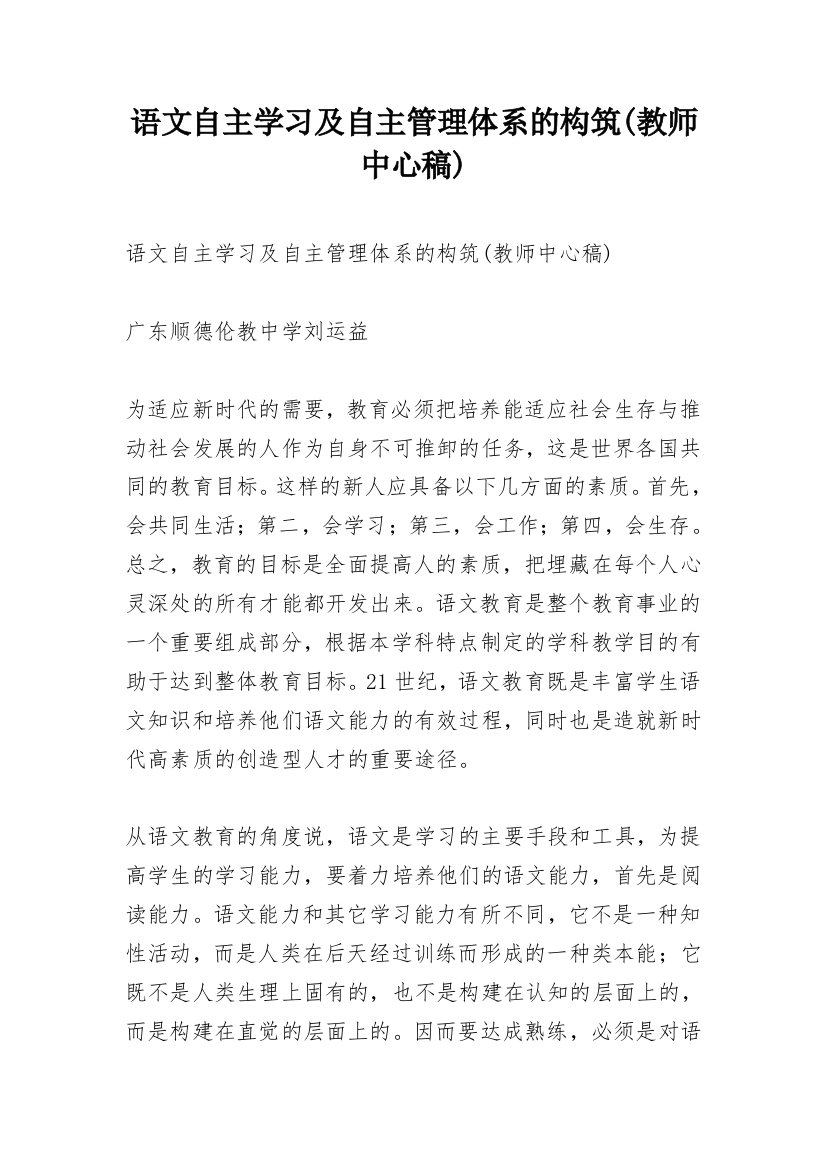 语文自主学习及自主管理体系的构筑(教师中心稿)