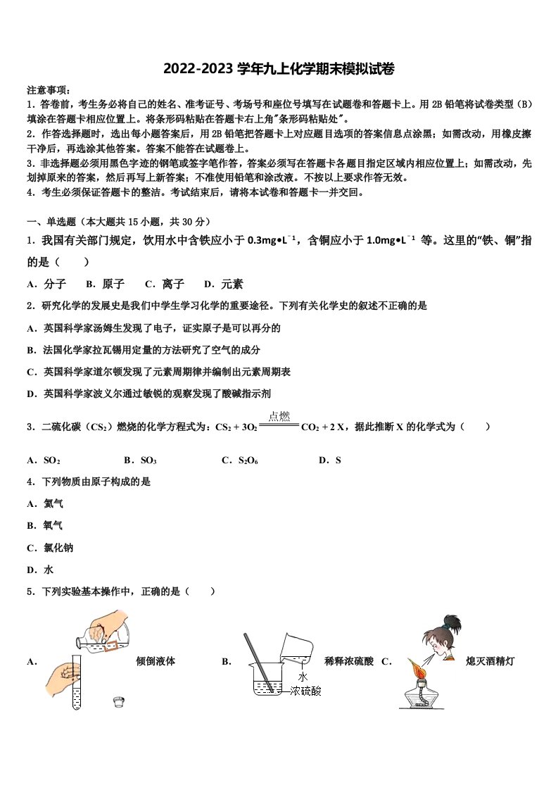 2023届江苏省江阴市澄西中学九年级化学第一学期期末复习检测模拟试题含解析