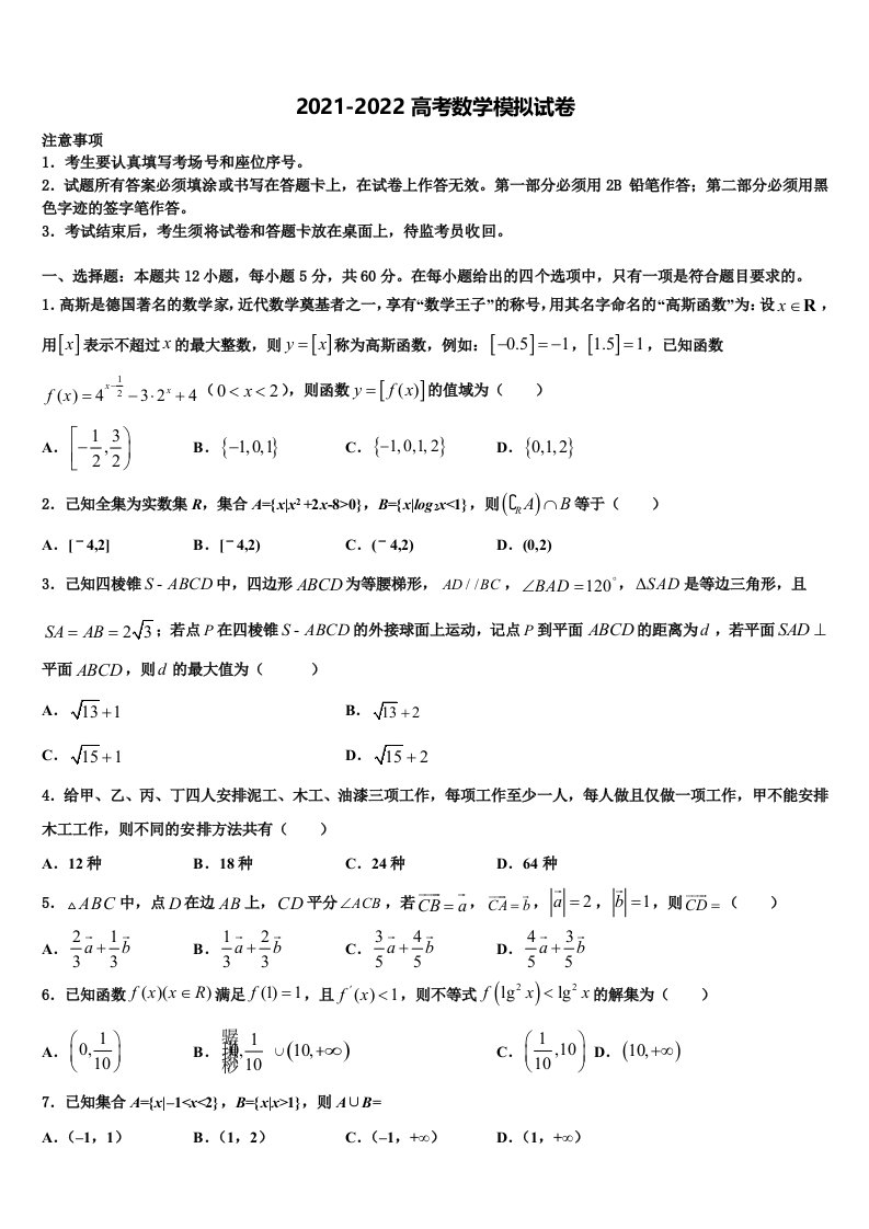 2022届山西省高平市建宁初级中学高三第一次调研测试数学试卷含解析