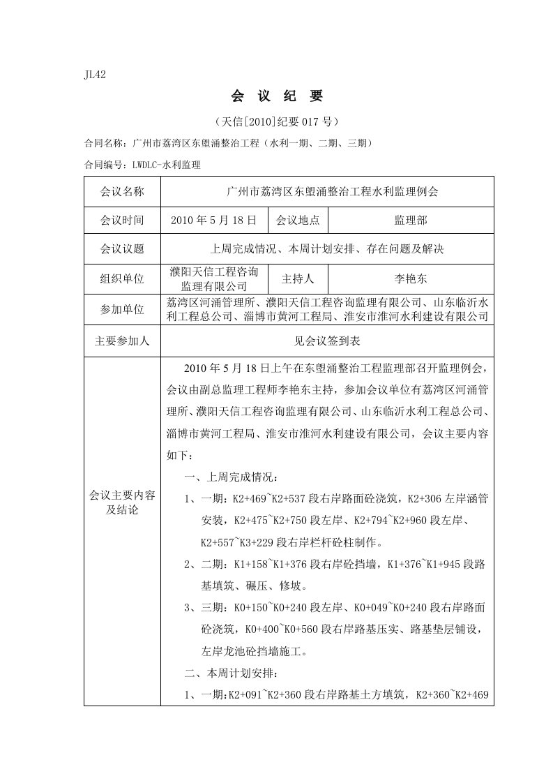 建筑资料-纪要017号监理例会10518