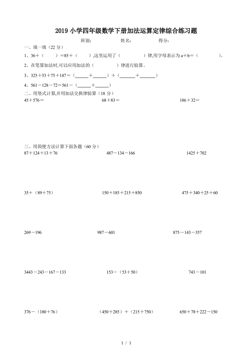 2019小学四年级数学下册加法运算定律综合练习题