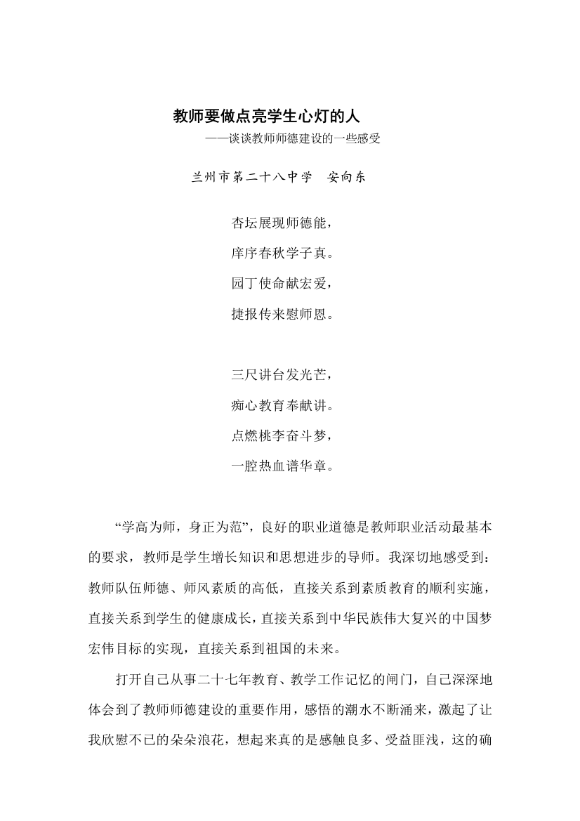 教师要做点亮学生心灯的人