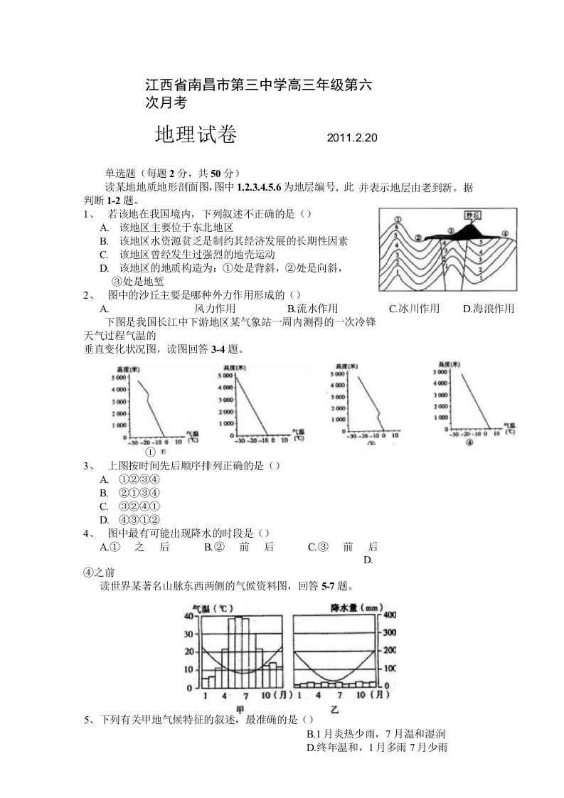 高三地理下册第六次月考试题